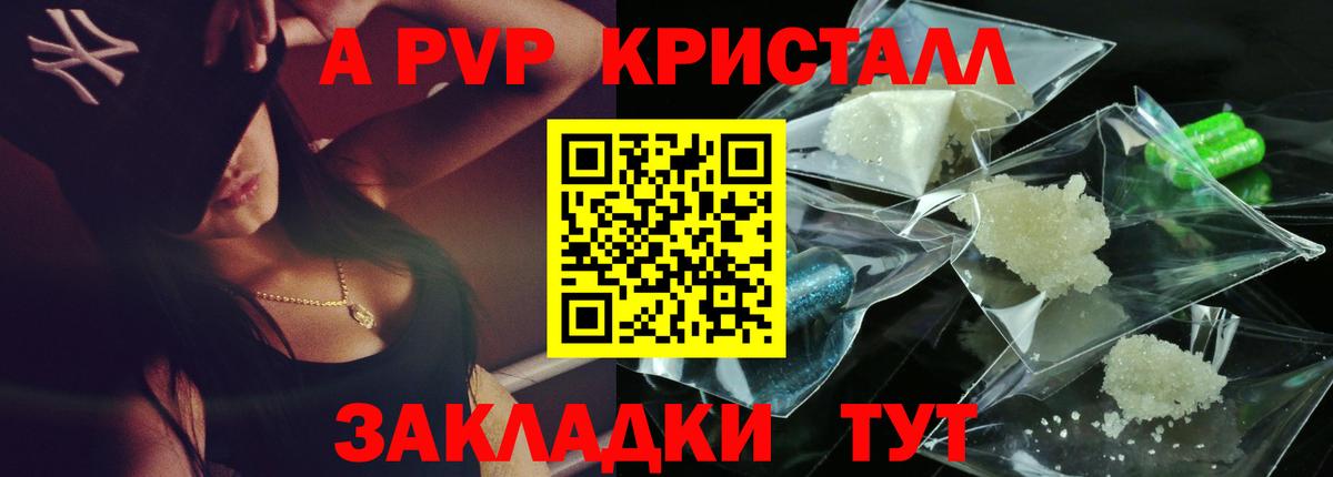 A-PVP  купить  цена  Черняховск  Alpha-PVP кристаллы  Вход с VPN 