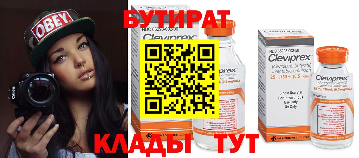 БУТИРАТ бутандиол Черняховск
