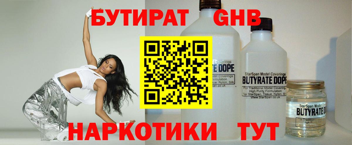 Черняховск  Бутират BDO 33%  Бутират  Вход с VPN 