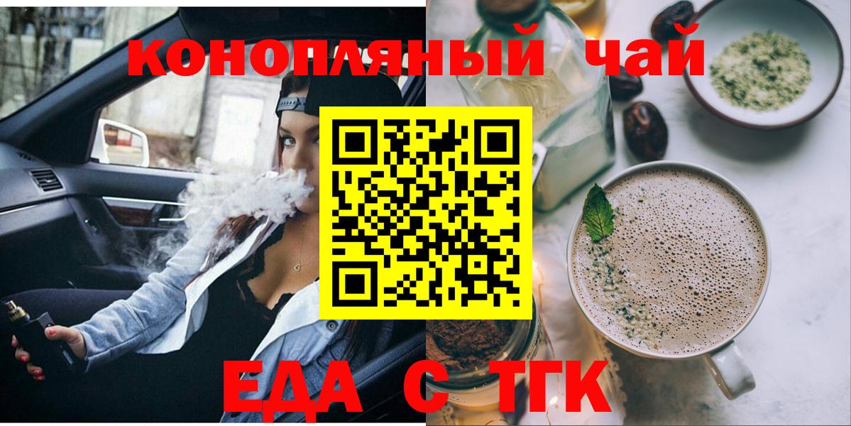 Еда ТГК конопля  Вход с VPN  Черняховск 