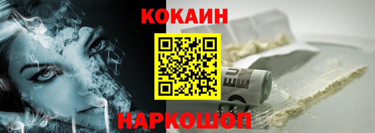 КОКАИН Колумбийский  Вход с VPN  купить наркотики сайты  Черняховск  КОКАИН 97% 