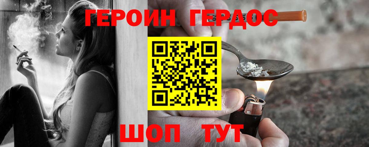ГЕРОИН VHQ Черняховск