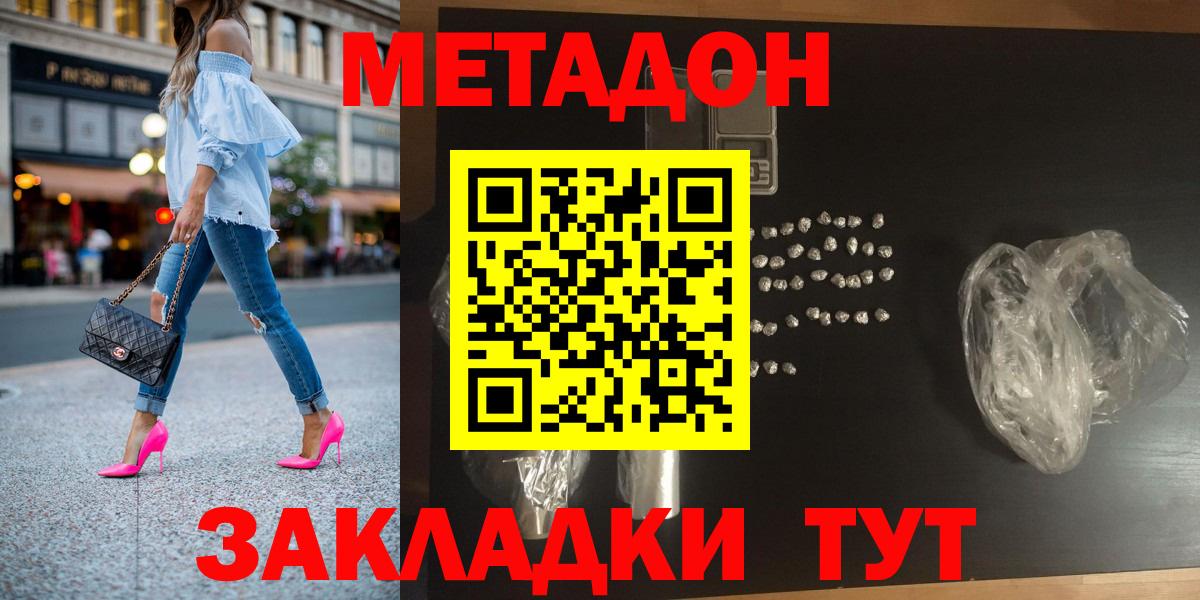 МЕТАДОН белоснежный Черняховск